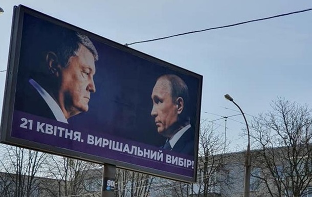 Поро-vs-Путин